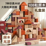 木丸子108粒原木无漆创意积木3-6岁乐园儿童玩具1-3岁拼装早教益智