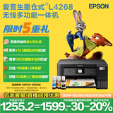 爱普生（EPSON）L4268墨仓式彩色无线多功能一体机家用/办公打印（打印复印扫描wifi自动双面）