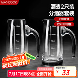 美厨（maxcook）无铅水晶玻璃分酒器倒酒壶套装 150ml白酒烈酒洋酒2只装MCB179