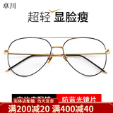 卓川近视眼镜男大框双梁飞行员蛤蟆镜眼镜框女防蓝光平光镜可配度数 黑金 配1.56非球面防蓝光镜片