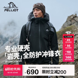 伯希和（Pelliot）[成毅同款]岩壳硬壳冲锋衣男女春秋防风登山外套124101048黑M