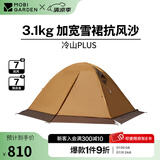 牧高笛（MOBIGARDEN） 冷山plus 户外徒步露营高山沙漠雪线四季带雪裙帐篷 三人带雪裙-暖沙色