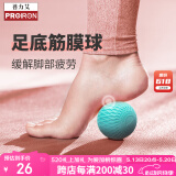 PROIRON普力艾 筋膜球瑜伽足底背部按摩球肌肉放松滚背神器 鸟巢纹款蓝色