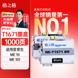 格之格166XL黑色墨盒适用ME10 ME101爱普生打印机墨盒 2支装