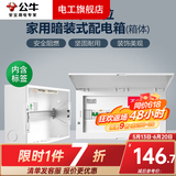 公牛漏电保护器开关断路器32a空开漏保2p63a电闸家用总闸电源开关 配电箱20回路（不含空开漏保））