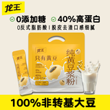 龙王纯豆浆粉无添加糖225g(25g*9条)高蛋白早餐可冷泡代餐非转基因