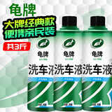 龟牌（Turtle Wax）硬壳盾洗车液水蜡清洁剂去油膜大桶强力去污泡沫套装汽车用品 户外旅行便携体验分享装 500ml 3瓶