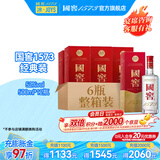 国窖1573【美酒抢先购】浓香型 白酒 过节送礼收藏 新老版本随机发货 52度 500mL 12瓶 （2022二维码装）