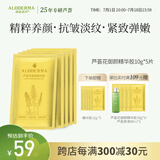 瑷露德玛 芦荟花御颜精华胶10g*5片芦荟凝胶面膜紧致抗皱补水保湿滋养护肤