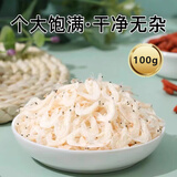 弘品汇 淡干熟虾皮净重100g 中号虾米紫菜蛋花汤调味干货食材 源头直发