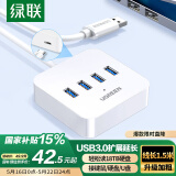 绿联USB3.0分线器高速4口USB扩展坞HUB集线器 笔记本电脑一拖四多接口转换器延长线1.5米30221