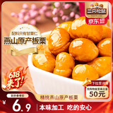 三只松鼠甘栗仁 坚果炒货果仁休闲零食栗子板栗100g/袋