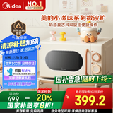 美的小滋味系列微波炉变频家用小型奶油风百搭复古转盘式一级能效低频轻音20L（M2H1）