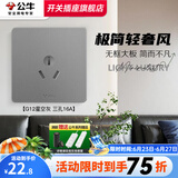 公牛（BULL）G12灰开关插座面板全屋套餐86家用墙壁usb五孔带开关网络空调插座 16A空调插座
