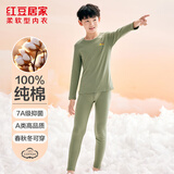 红豆居家（Hodohome）儿童秋衣秋裤男童纯棉7A抑菌圆领薄款保暖内衣套装101绿130