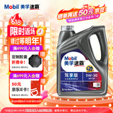 美孚（Mobil）速霸驾享版 全合成汽机油 5W-30 SP 4L 线上专属款 汽车保养
