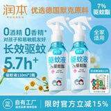驱蚊液驱蚊喷雾110ml×2宝宝防蚊虫叮咬花露水7%驱蚊酯无香