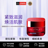 欧莱雅（LOREAL）女士复颜活力紧致视黄醇面霜晚霜50ml 大红罐面霜 护肤礼物