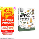 画画就这么简单 解压手账简笔画（绘客出品）京东618活动