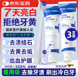 沃朗森医用美白牙膏状去黄去渍亮白护龈清新去烟渍牙垢牙结石牙科分离剂