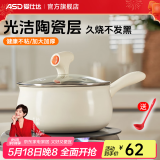 爱仕达（ASD）奶锅不粘锅辅食锅家用宝宝陶瓷不粘奶锅热奶泡面小汤锅 【陶瓷不粘】奶锅 16cm