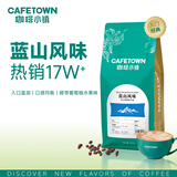 咖啡小镇蓝山风味意式咖啡豆 精品美式浓缩 中度烘焙454g