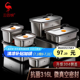 三四钢不锈钢保鲜盒316L食品级饭盒餐盒密封冰箱收纳盒家用方盘带盖水果 2900ml*1(升级钢盖)
