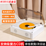 MIDDIX麦迪克【发烧级】复古cd机播放器CD音响一体式唱片机音乐专辑光盘碟片蓝牙音箱车载便携随身听礼物 白木纹【一代升级版】殿堂级音效+双向蓝牙
