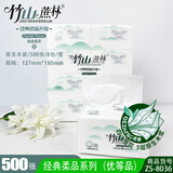 竹山蔗林抽纸原木桨五层压边500张可湿水纸巾面巾纸餐巾纸卫生2提8包装 500张100抽5层/包