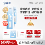 益肤透明质酸凝胶医用敷料 医美术后屏障修复皮炎痤疮刺痛泛红50g 
