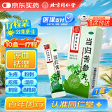 北京同仁堂 当归苦参丸 6克*6袋 凉血祛湿 头面生疮 粉刺疙瘩 湿疹刺痒 酒糟鼻赤