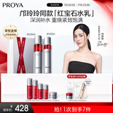 珀莱雅红宝石爽肤水乳液套装 护肤品套装 护肤礼盒化妆品全套生日礼物女
