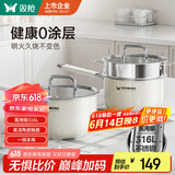 双枪奶锅316L不锈钢婴儿陶瓷辅食锅小奶锅汤锅18cm