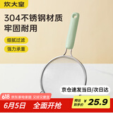 炊大皇 双耳漏勺细网304不锈钢滤网勺豆浆过滤网筛婴儿辅食 绿大号26目