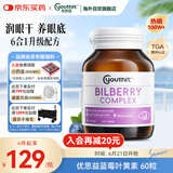 优思益youthit蓝莓叶黄素护眼胶囊 越橘提取物叶黄素 缓解视疲劳60粒/瓶