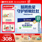合生元（BIOSTIME）奶味益生菌婴儿 益生元双歧杆菌调整肠胃 60袋