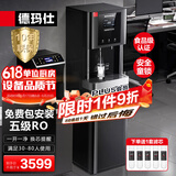 德玛仕五级RO反渗透商用饮水机直饮机商用大型加热直饮一体机直饮水机净水机净水器商用直饮机商用净水器 【童锁款丨五级RO】供30-80人|黑