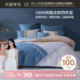 水星家纺床上四件套纯棉100%全棉夏天透气床单被套双人1.8米x2米床费洛格家居馆