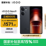 vivo iQOO Neo9 16GB+512GB 格斗黑第二代骁龙8 自研电竞芯片Q1 IMX920 索尼大底主摄 手机
