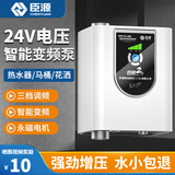 臣源增压泵家用水泵全自动轻音增压泵热水器花洒自来水加压泵 24V三档 全屋增压轻音泵【80W】