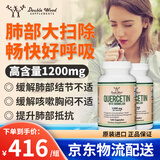DOUBLE WOOD SUPPLEMENTS美国进口槲皮素肺i结节素清胶囊清肺养肺咳止肺清润喉畅快呼吸 槲皮素1200mg120粒*2瓶
