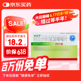【6盒装】[依伦平] 厄贝沙坦氢氯噻嗪片0.15g:12.5mg*28片/盒