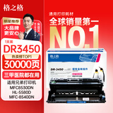 格之格DR3450鼓组件 适用兄弟mfc8540dn打印机5590dn硒鼓8530dn hl5595dn 5590dn 5585d 5580dn tn3435