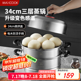 美厨（maxcook）不锈钢蒸锅 34cm三层蒸锅汤锅复底 高盖感温燃气电磁炉通用MCZ054