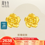 周生生永系列 玫瑰花立体花瓣黄金耳钉足金耳环生日礼物68730E定价