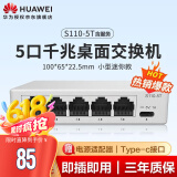 华为坤灵 SOHO  S110-5T含服务 5口千兆企业级交换机交换器小型宿舍网络监控网络分流器