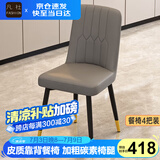 凡社餐椅家用 简约现代轻奢皮质靠背椅酒店餐厅休闲洽谈椅子 4把