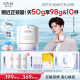 欧诗漫（OSM）舒颜焕亮修护霜50g敏感肌补水保湿晒后舒缓修红