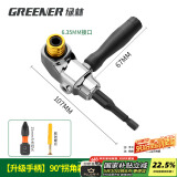 绿林（GREENER）4件批头拐角器90度家用电钻电动螺丝刀万向拐角神器多功能大扭力