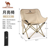 骆驼（CAMEL）户外精致露营折叠椅靠背钓鱼凳子懒人躺椅月亮椅1J32265970E